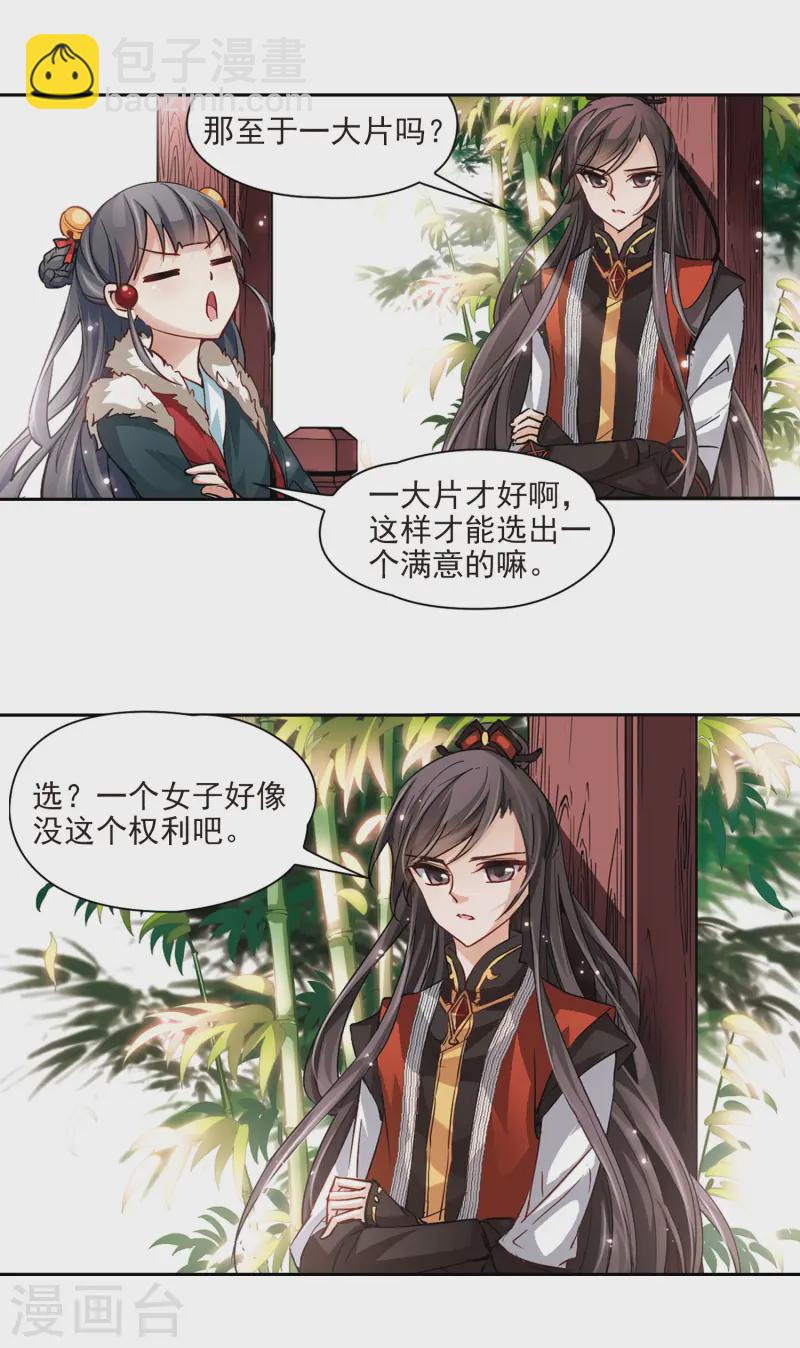🍚寻找前世之旅 第16话 接我走? 第5页