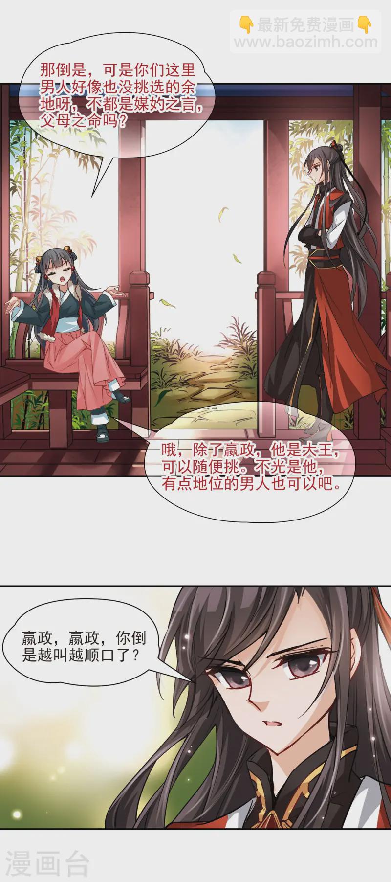 🍚寻找前世之旅 第16话 接我走? 第6页