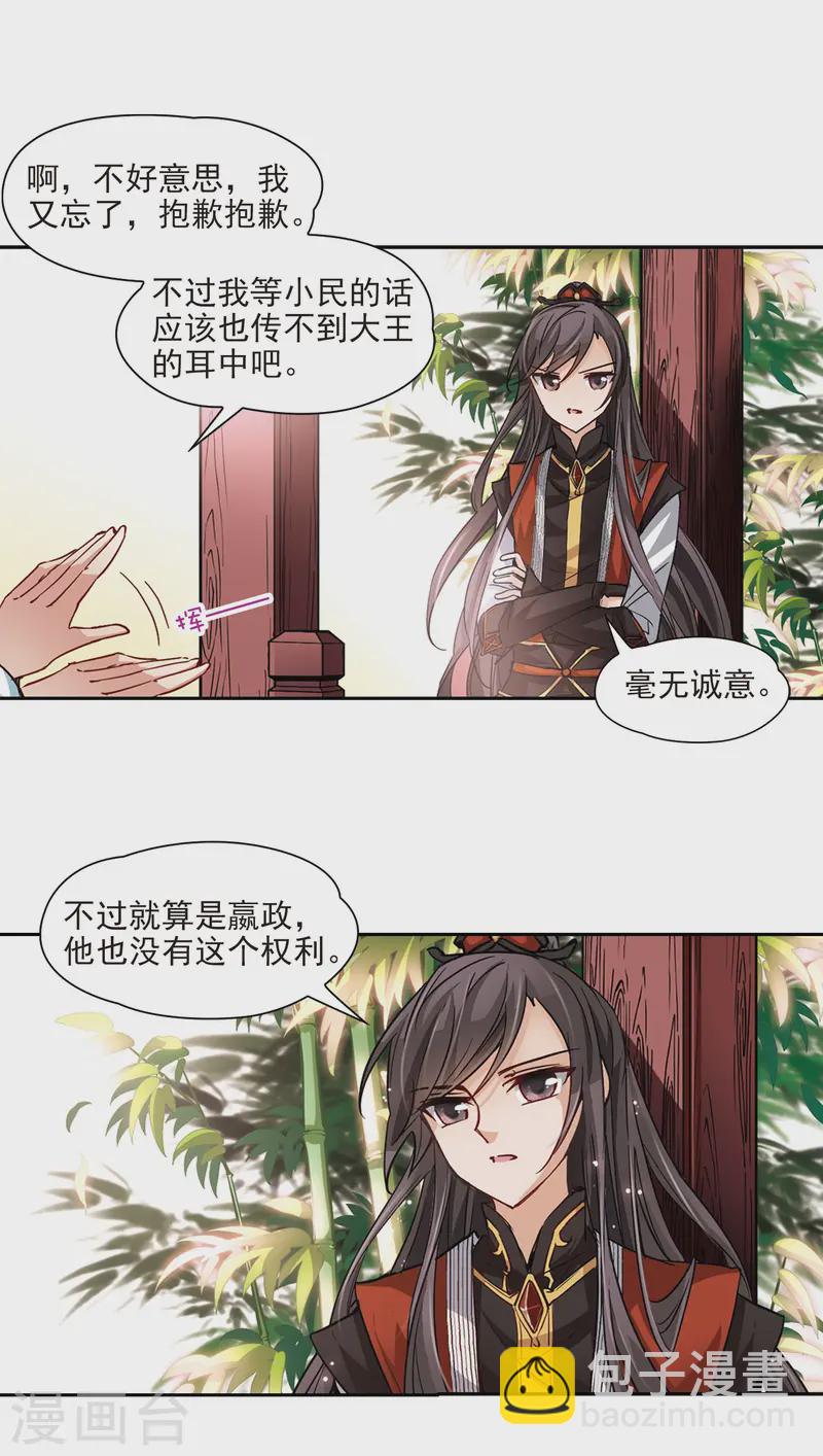 🍚寻找前世之旅 第16话 接我走? 第7页