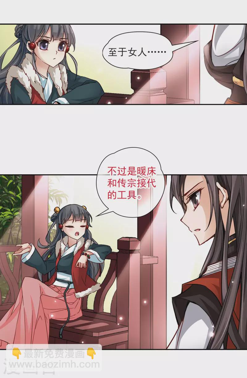 🍚寻找前世之旅 第16话 接我走? 第9页
