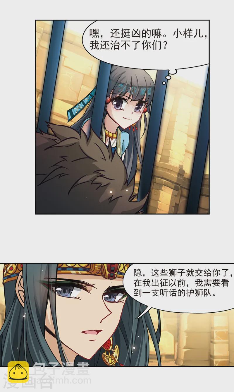 🍚寻找前世之旅 第152话 八只狮子 第12页