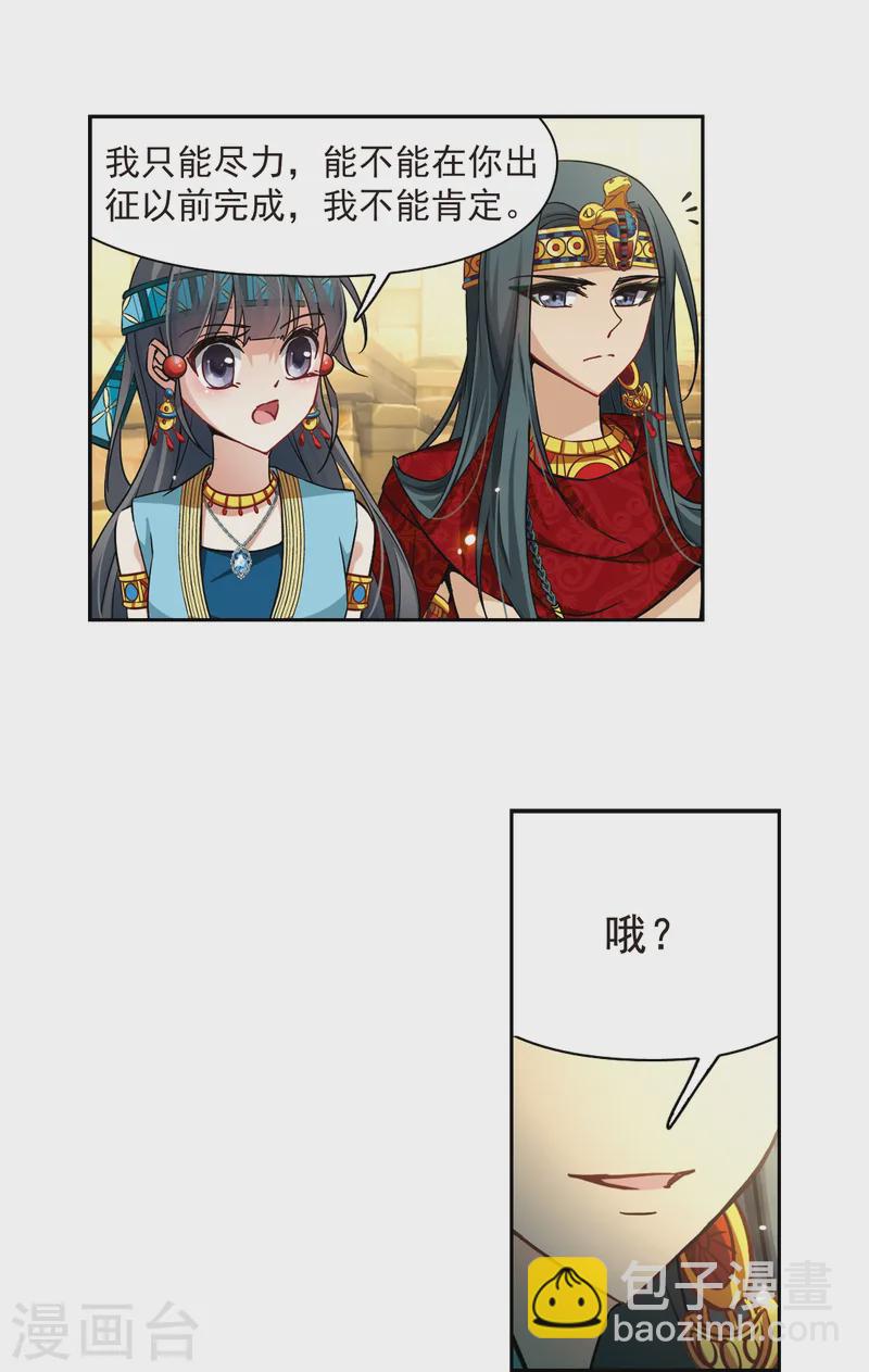🍚寻找前世之旅 第152话 八只狮子 第13页