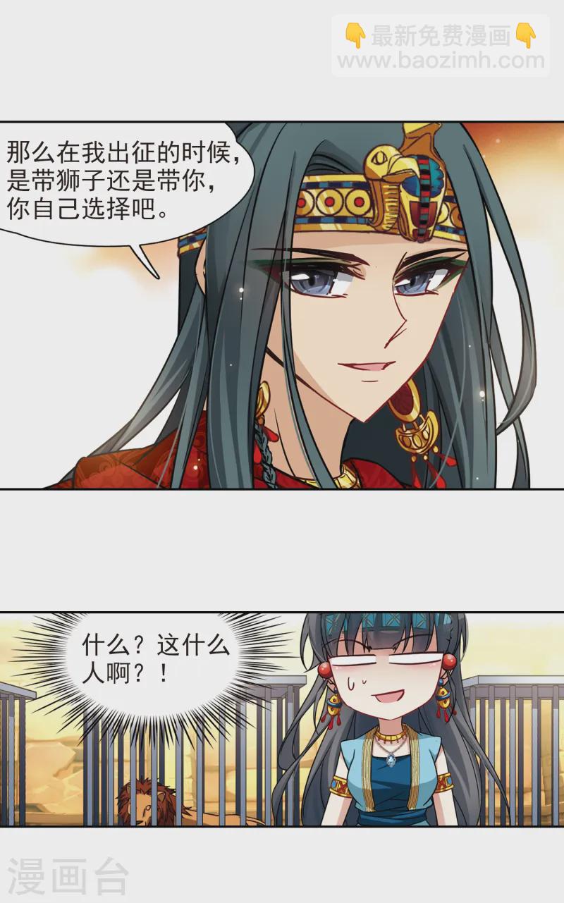 🍚寻找前世之旅 第152话 八只狮子 第14页
