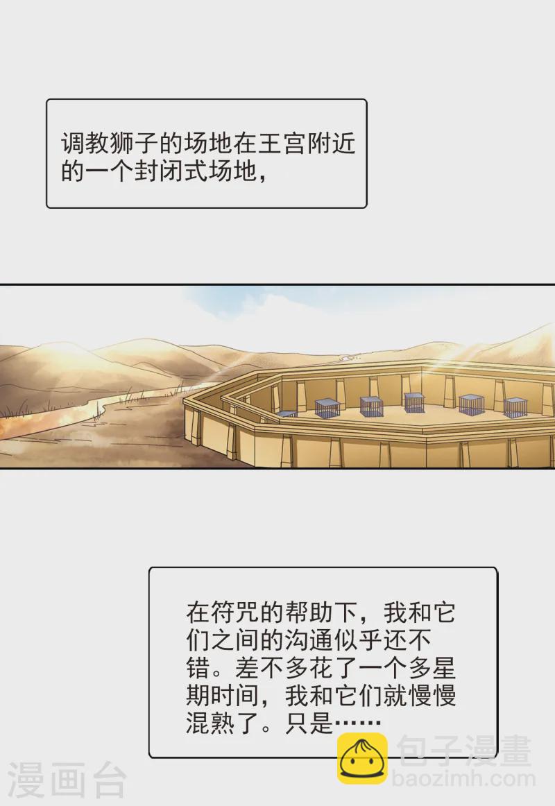 🍚寻找前世之旅 第152话 八只狮子 第15页