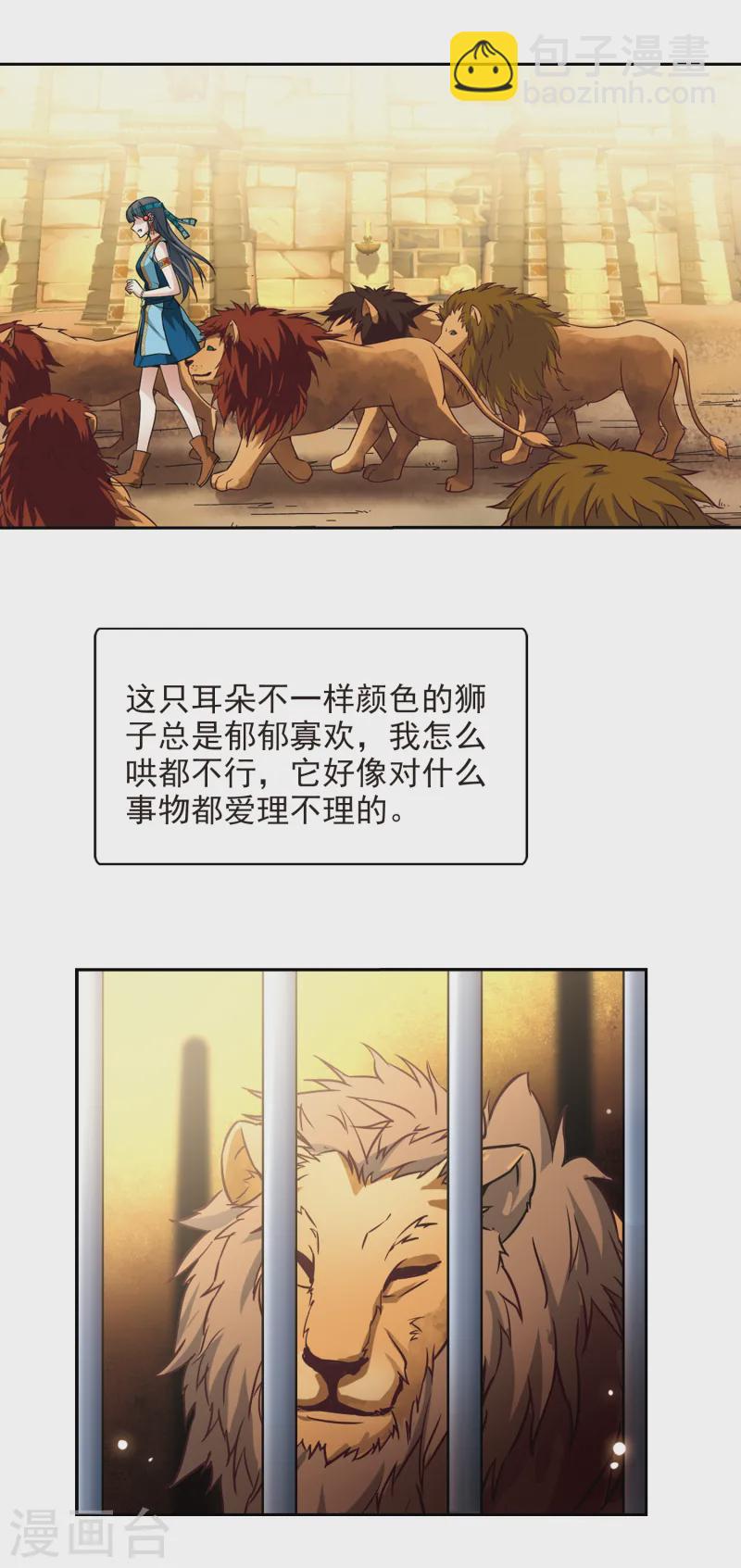 🍚寻找前世之旅 第152话 八只狮子 第16页