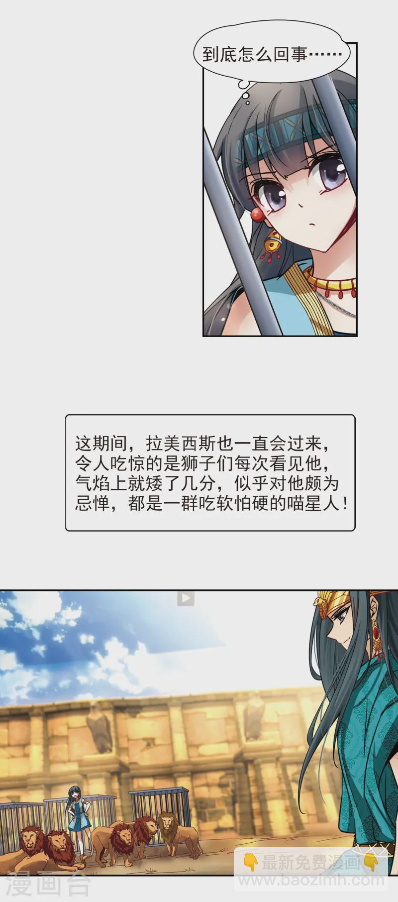 🍚寻找前世之旅 第152话 八只狮子 第17页
