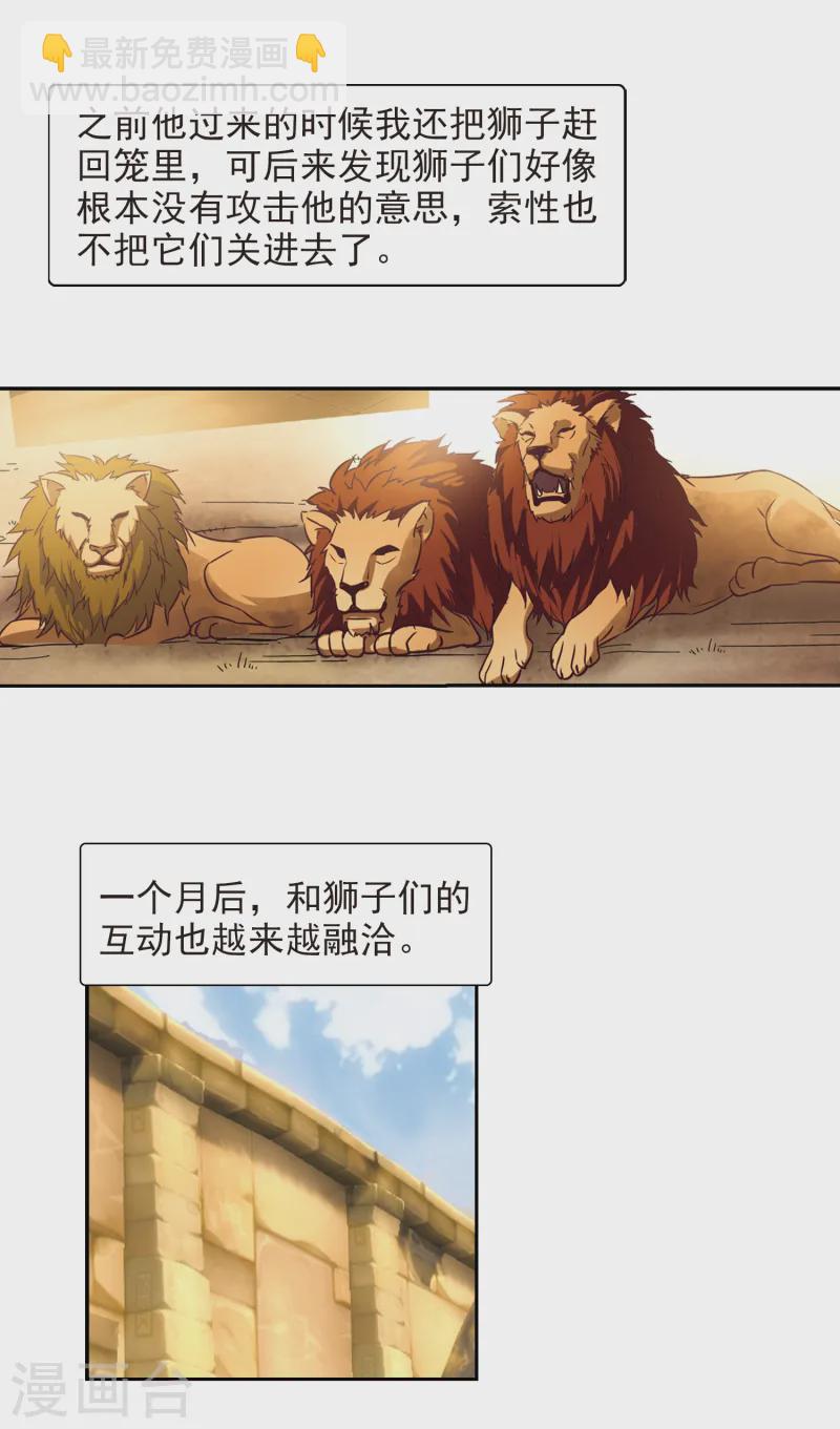 🍚寻找前世之旅 第152话 八只狮子 第18页