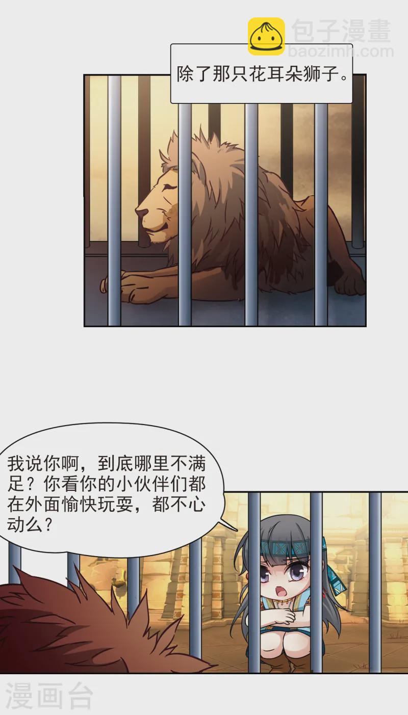 🍚寻找前世之旅 第152话 八只狮子 第19页