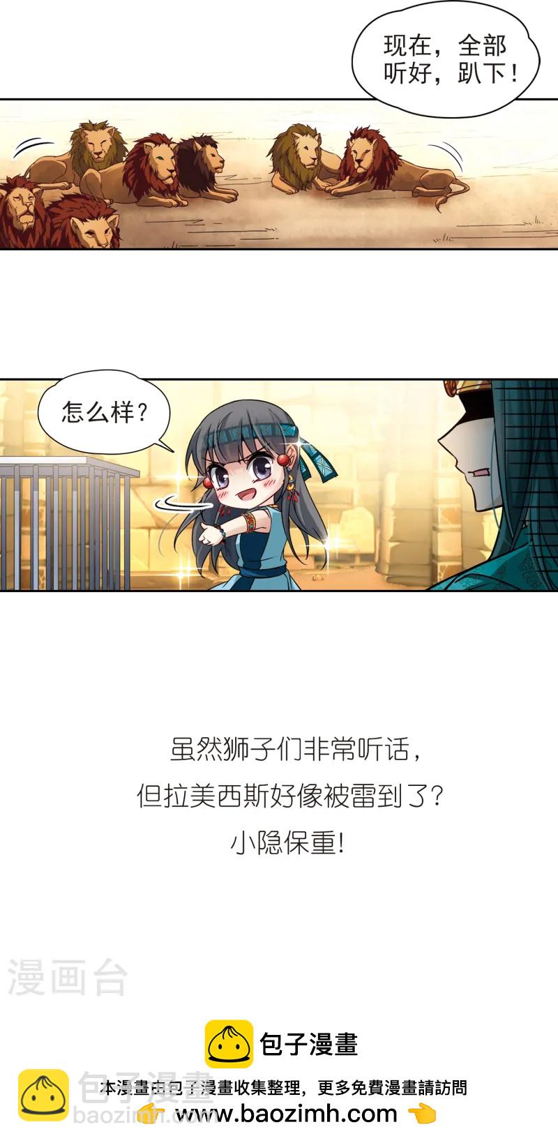 🍚寻找前世之旅 第152话 八只狮子 第23页
