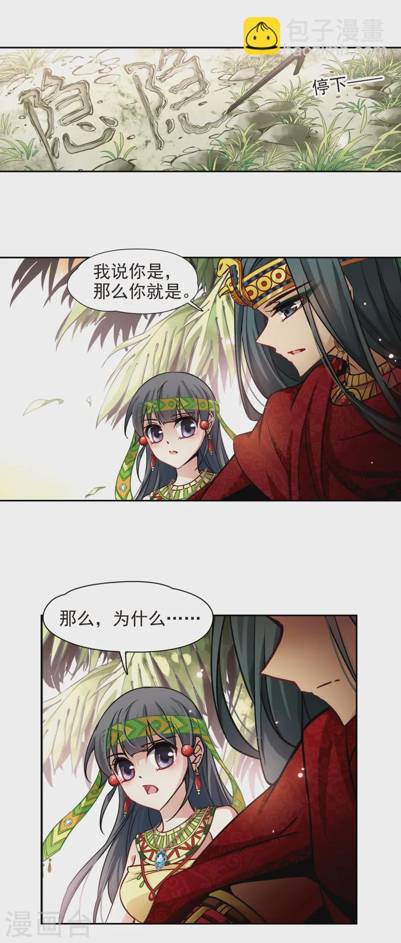 🍚寻找前世之旅 第152话 八只狮子 第3页