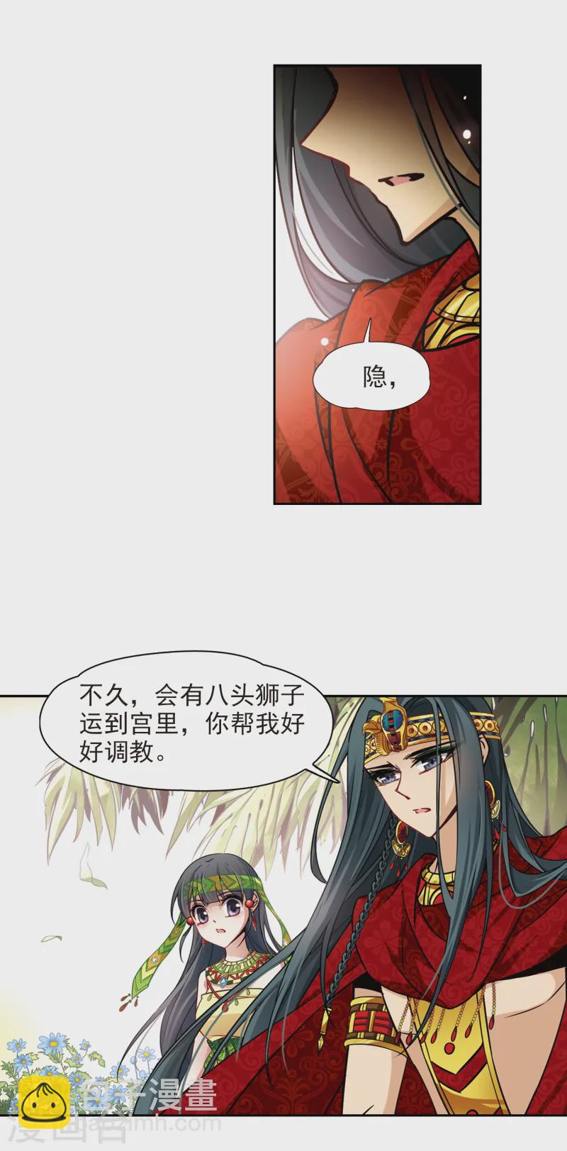 🍚寻找前世之旅 第152话 八只狮子 第4页