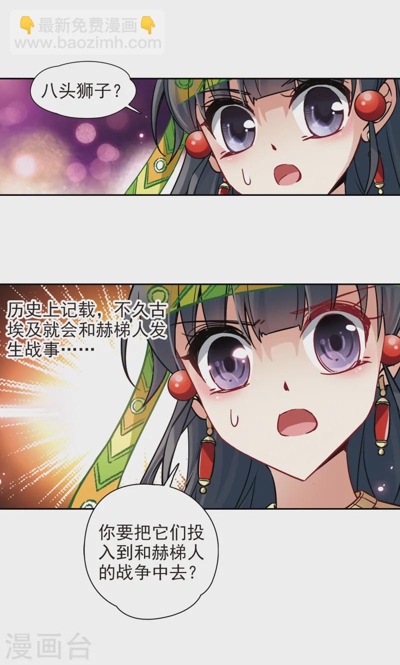 🍚寻找前世之旅 第152话 八只狮子 第5页