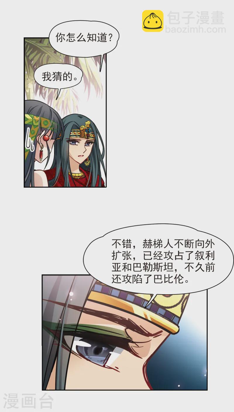 🍚寻找前世之旅 第152话 八只狮子 第6页