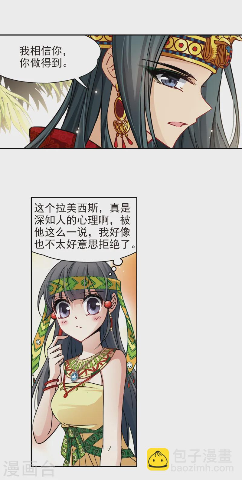 🍚寻找前世之旅 第152话 八只狮子 第8页
