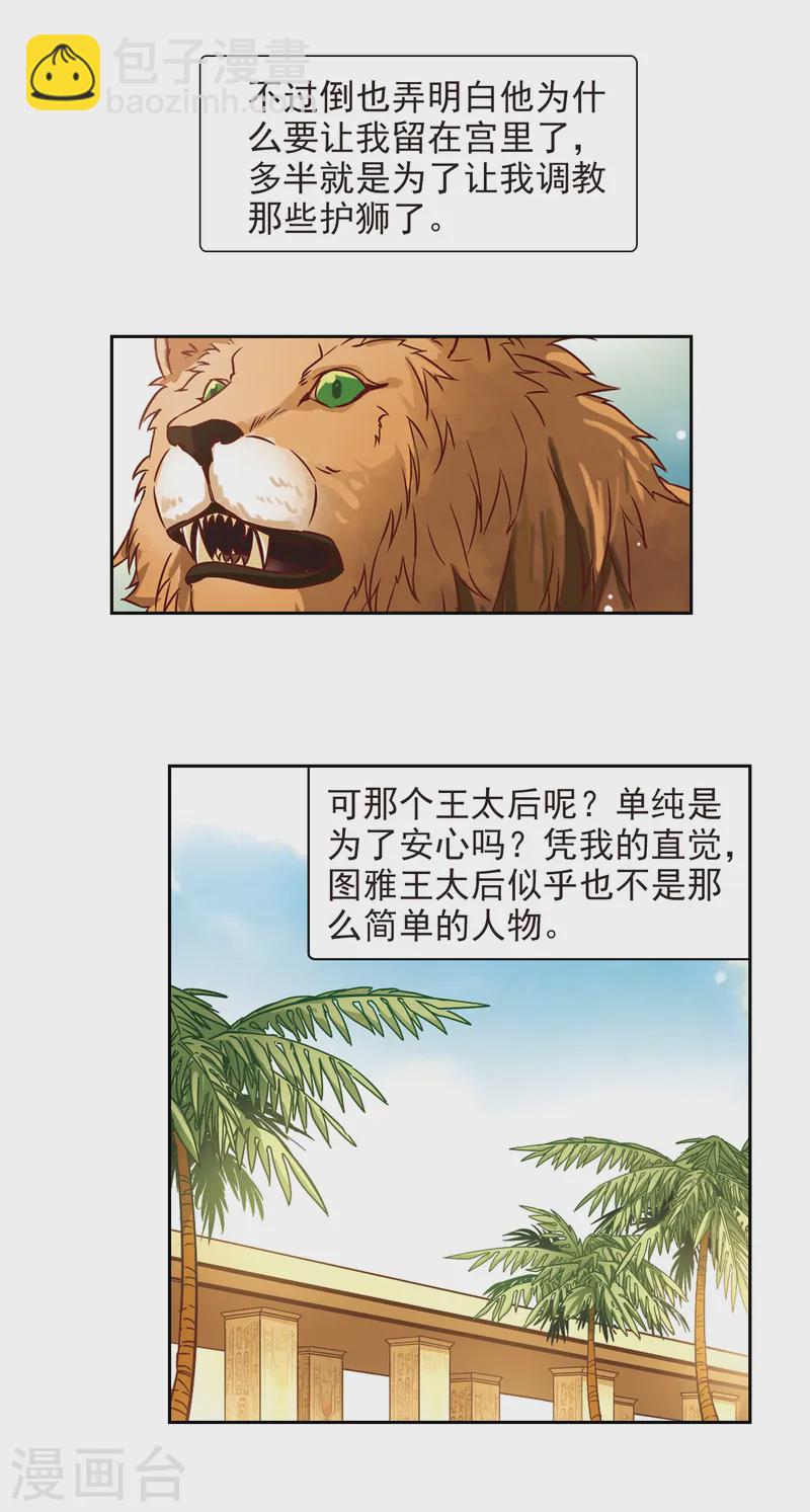 🍚寻找前世之旅 第152话 八只狮子 第9页