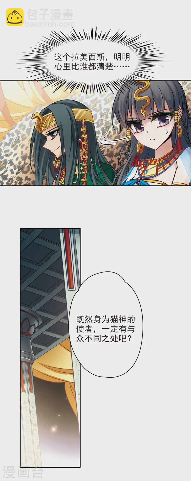 🍚寻找前世之旅 第154话 苏拉的要求 第10页