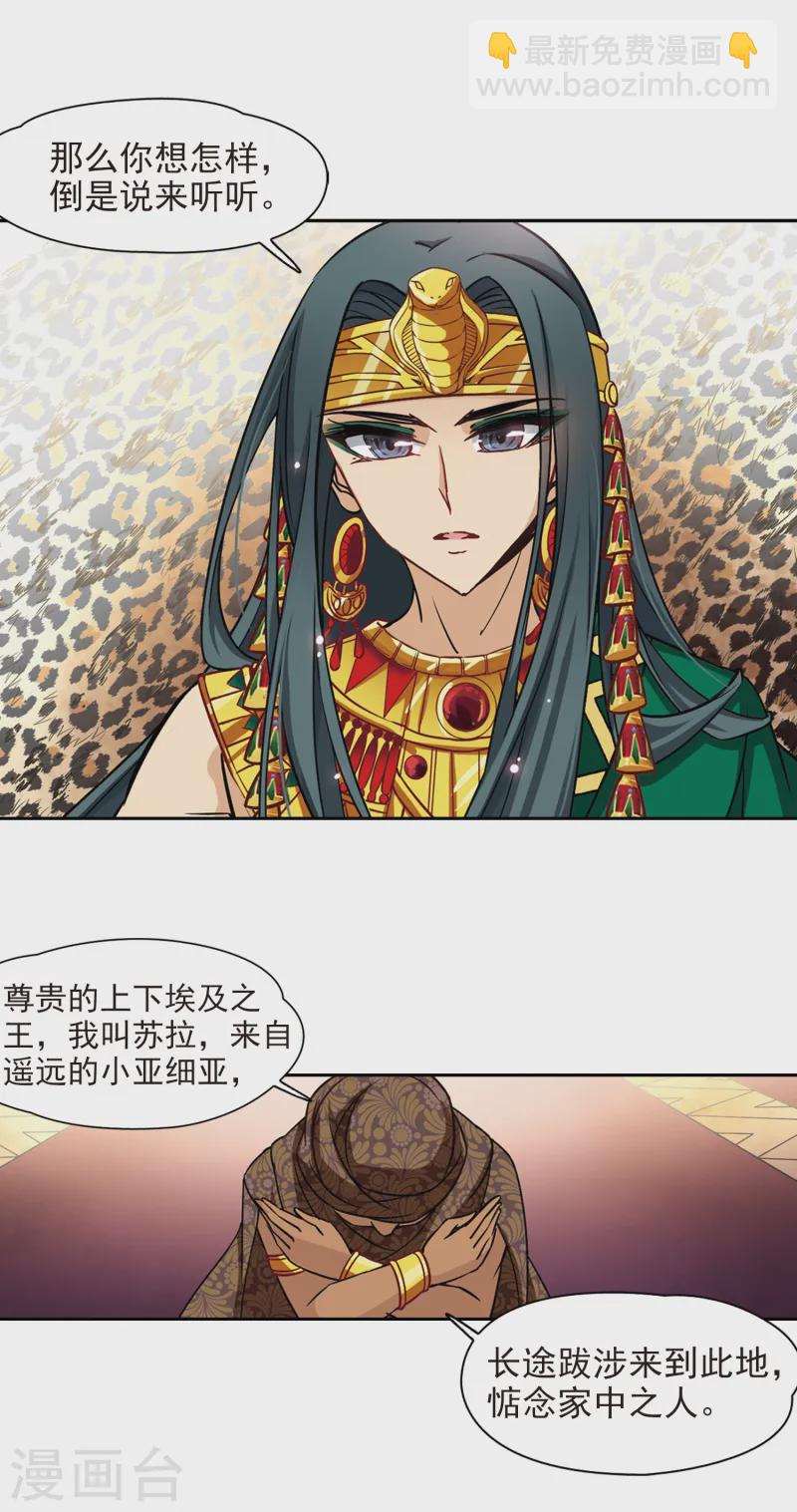 🍚寻找前世之旅 第154话 苏拉的要求 第12页