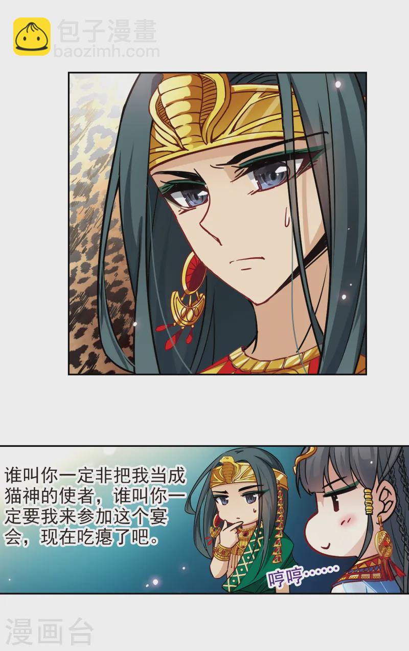 🍚寻找前世之旅 第154话 苏拉的要求 第14页