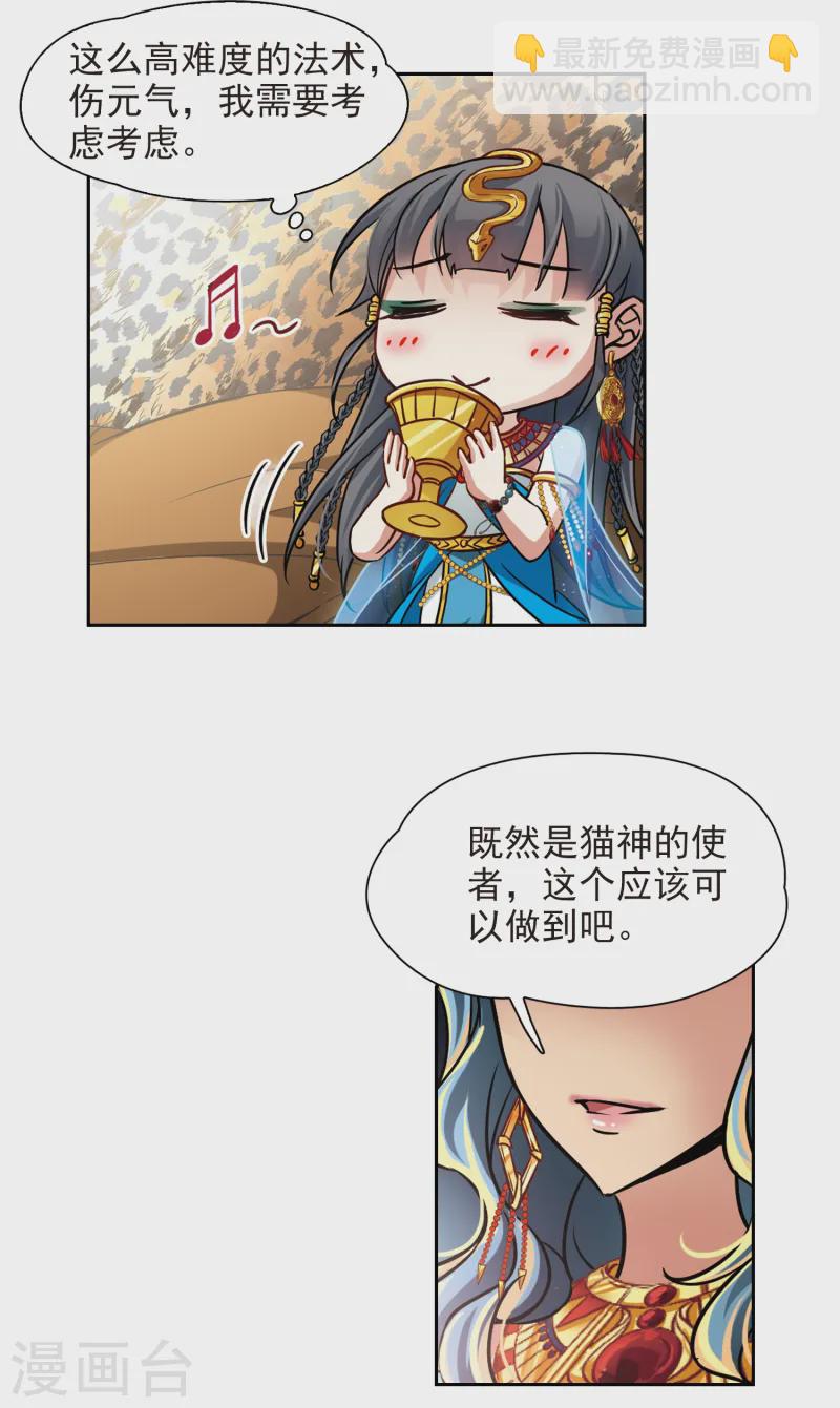 🍚寻找前世之旅 第154话 苏拉的要求 第15页