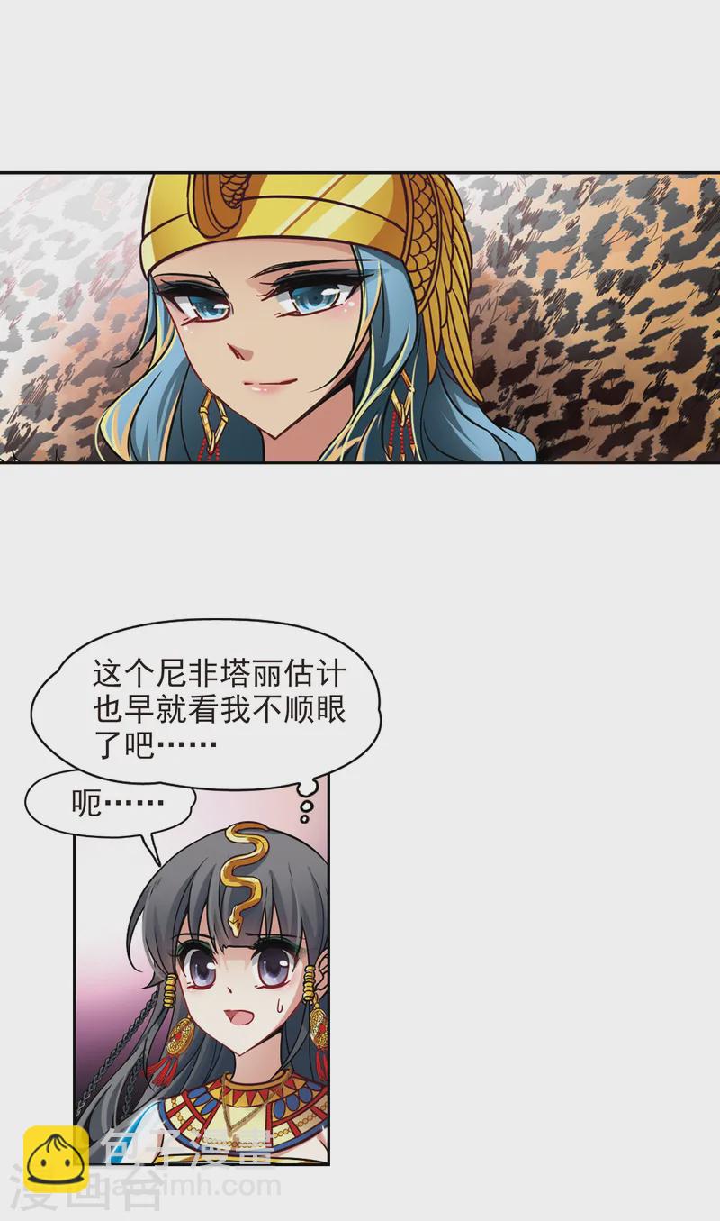🍚寻找前世之旅 第154话 苏拉的要求 第16页