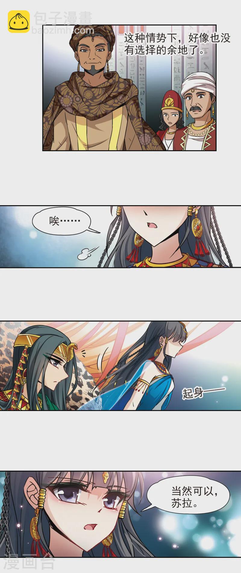 🍚寻找前世之旅 第154话 苏拉的要求 第17页