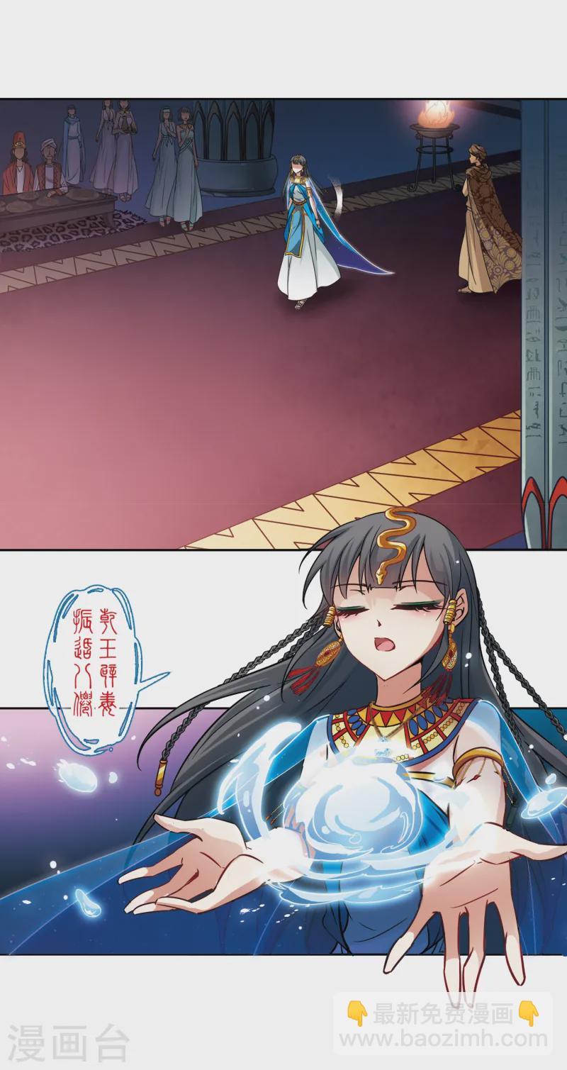 🍚寻找前世之旅 第154话 苏拉的要求 第18页