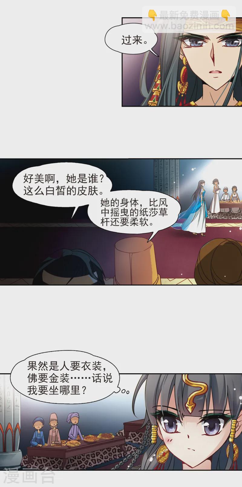 🍚寻找前世之旅 第154话 苏拉的要求 第4页