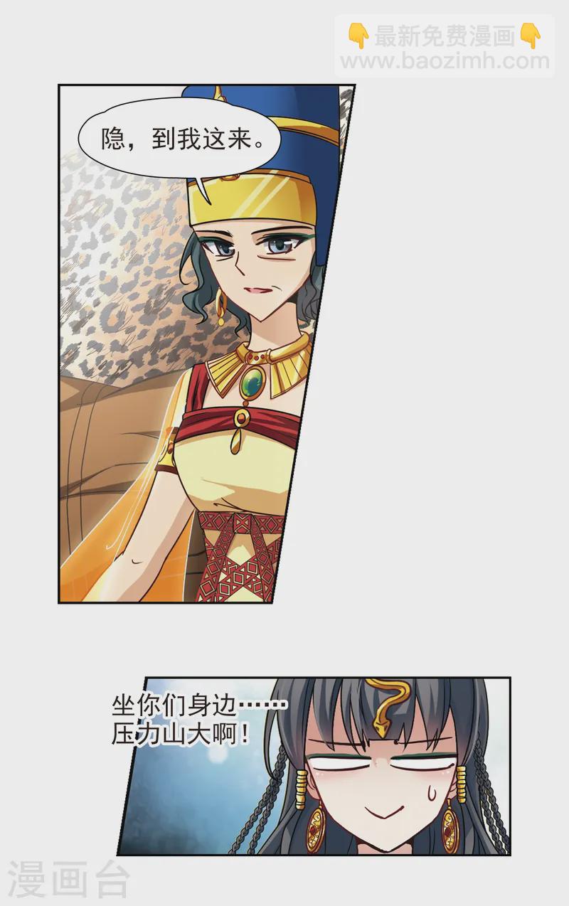 🍚寻找前世之旅 第154话 苏拉的要求 第5页