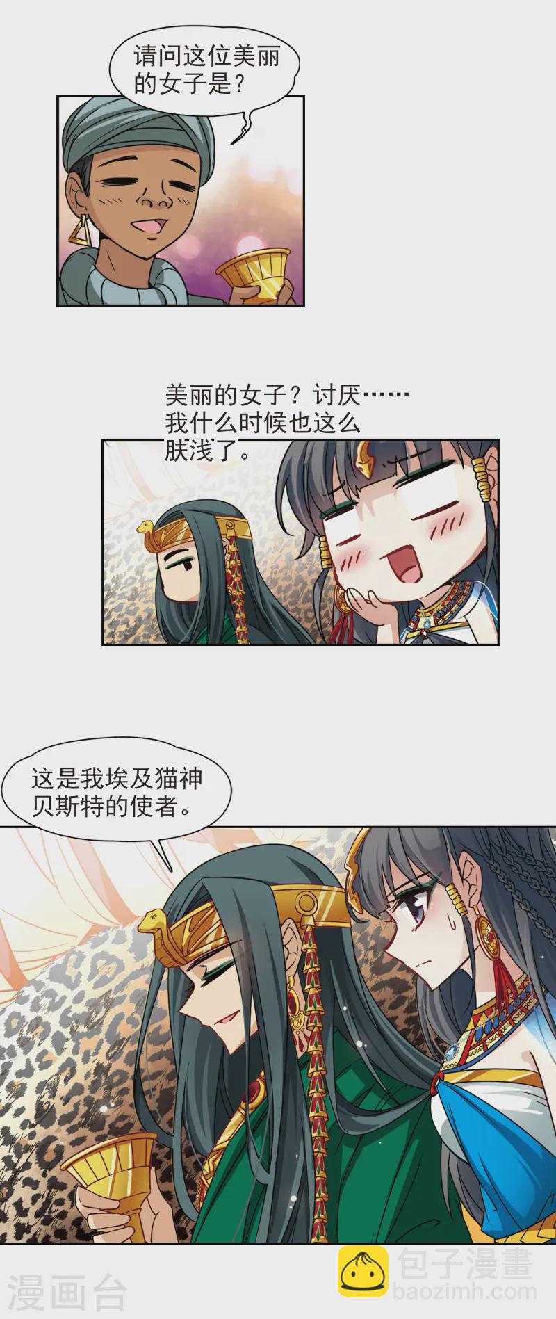 🍚寻找前世之旅 第154话 苏拉的要求 第7页