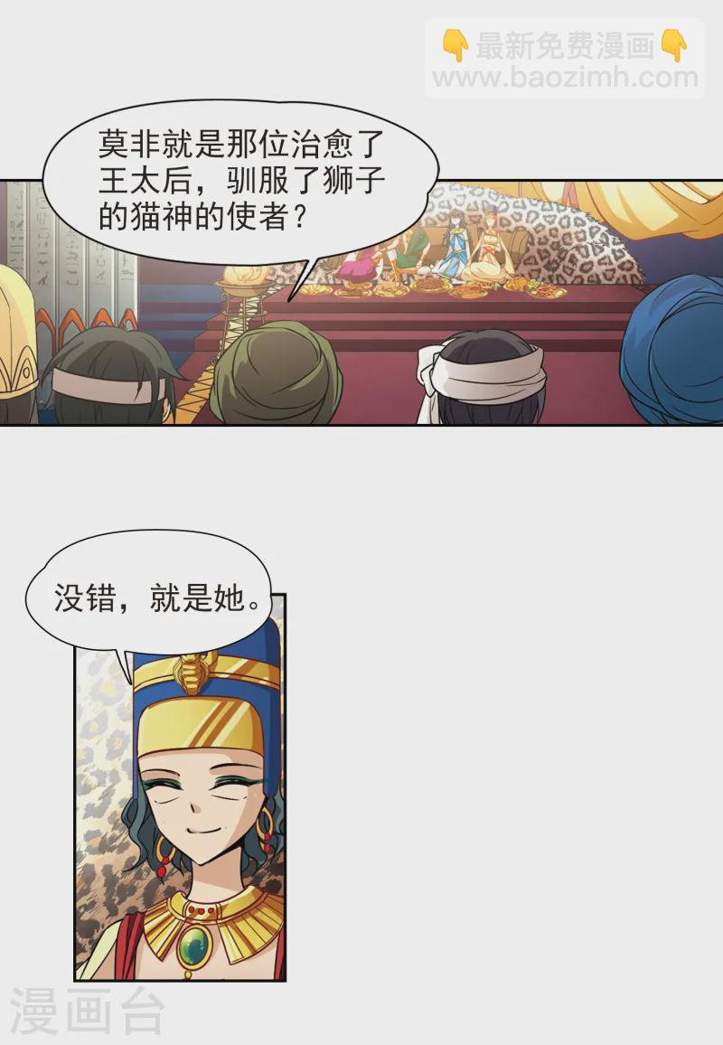 🍚寻找前世之旅 第154话 苏拉的要求 第8页