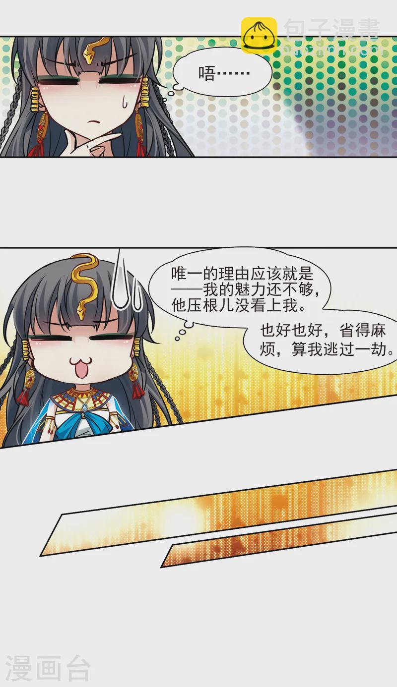 🍚寻找前世之旅 第156话 虚惊一场 第11页