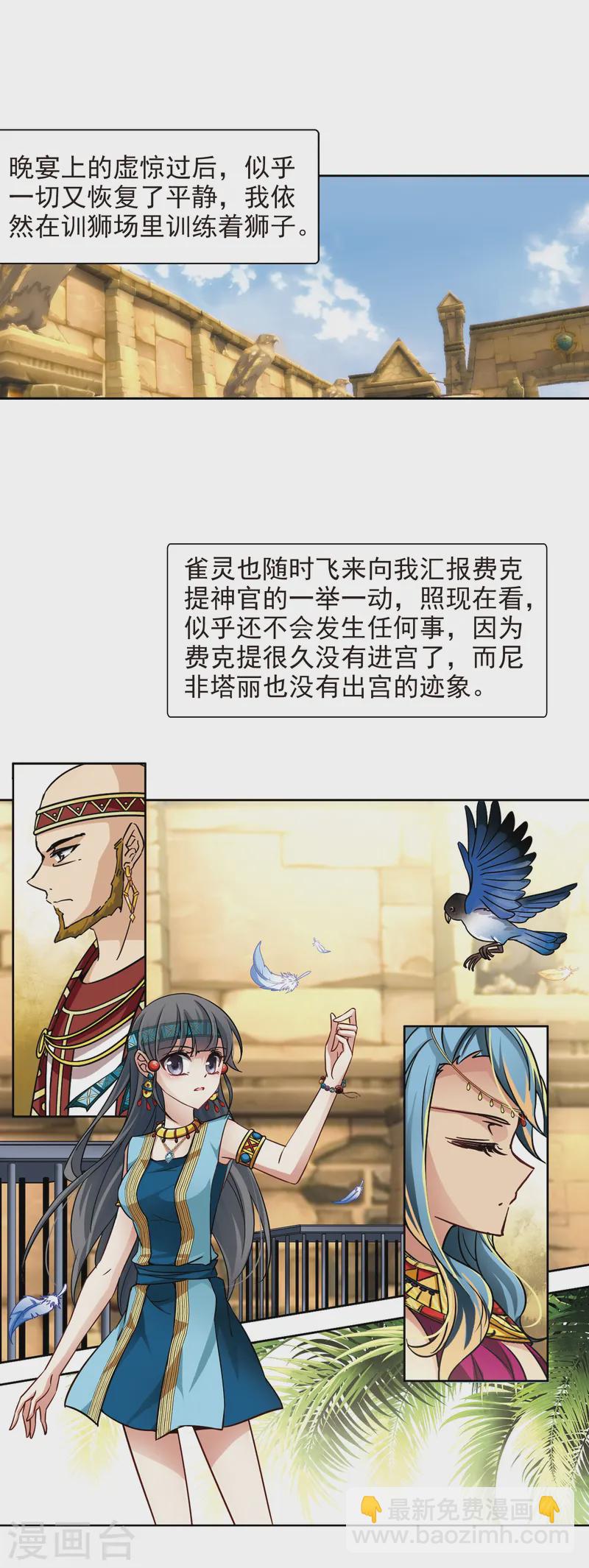 🍚寻找前世之旅 第156话 虚惊一场 第12页