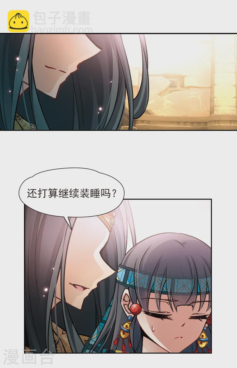 🍚寻找前世之旅 第156话 虚惊一场 第17页