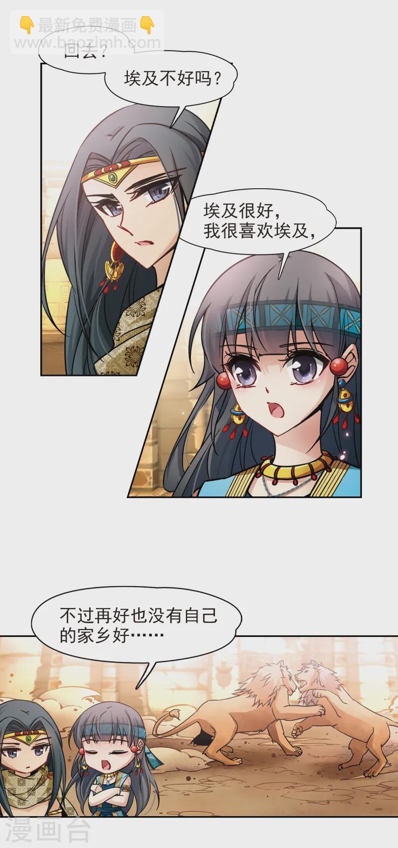 🍚寻找前世之旅 第156话 虚惊一场 第20页