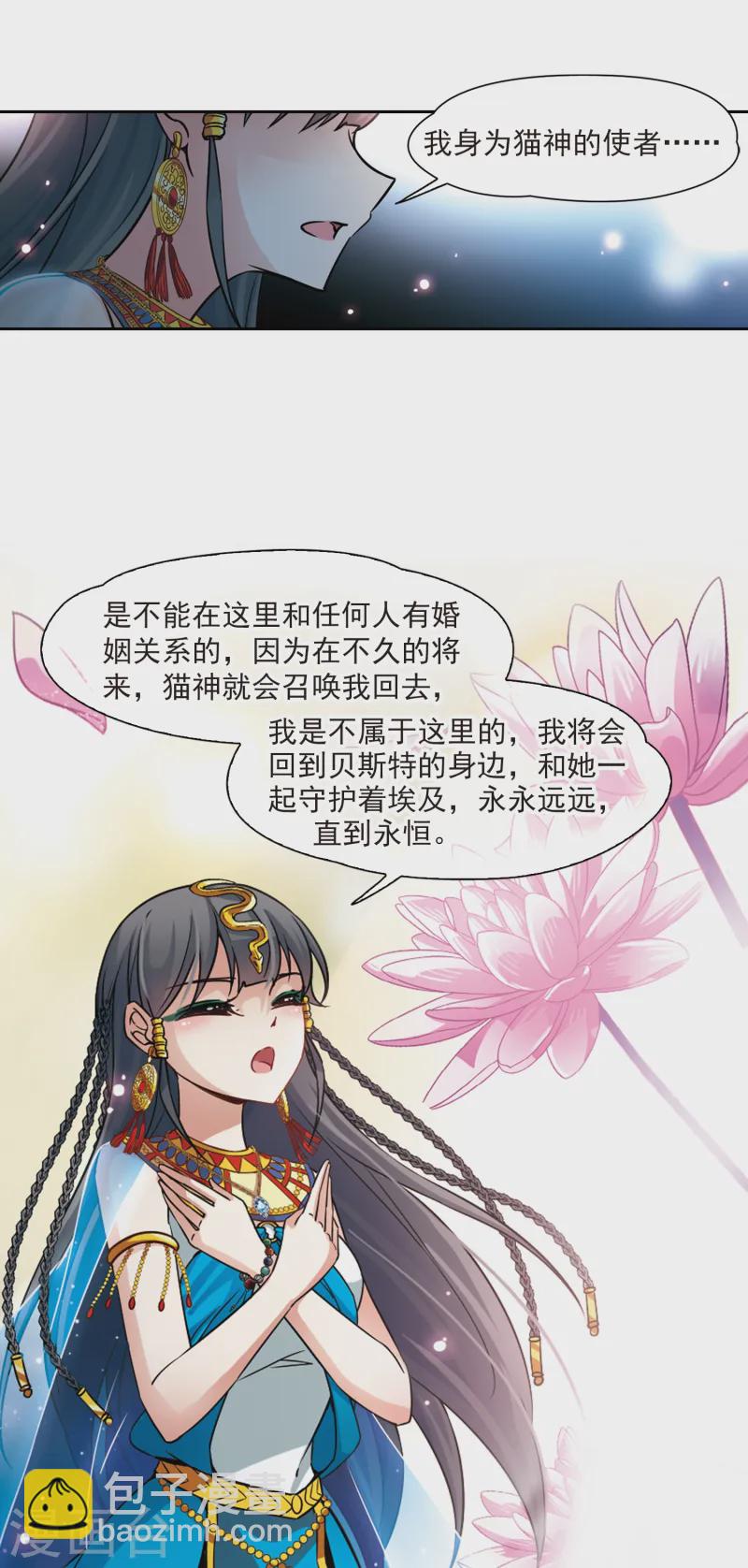 🍚寻找前世之旅 第156话 虚惊一场 第4页