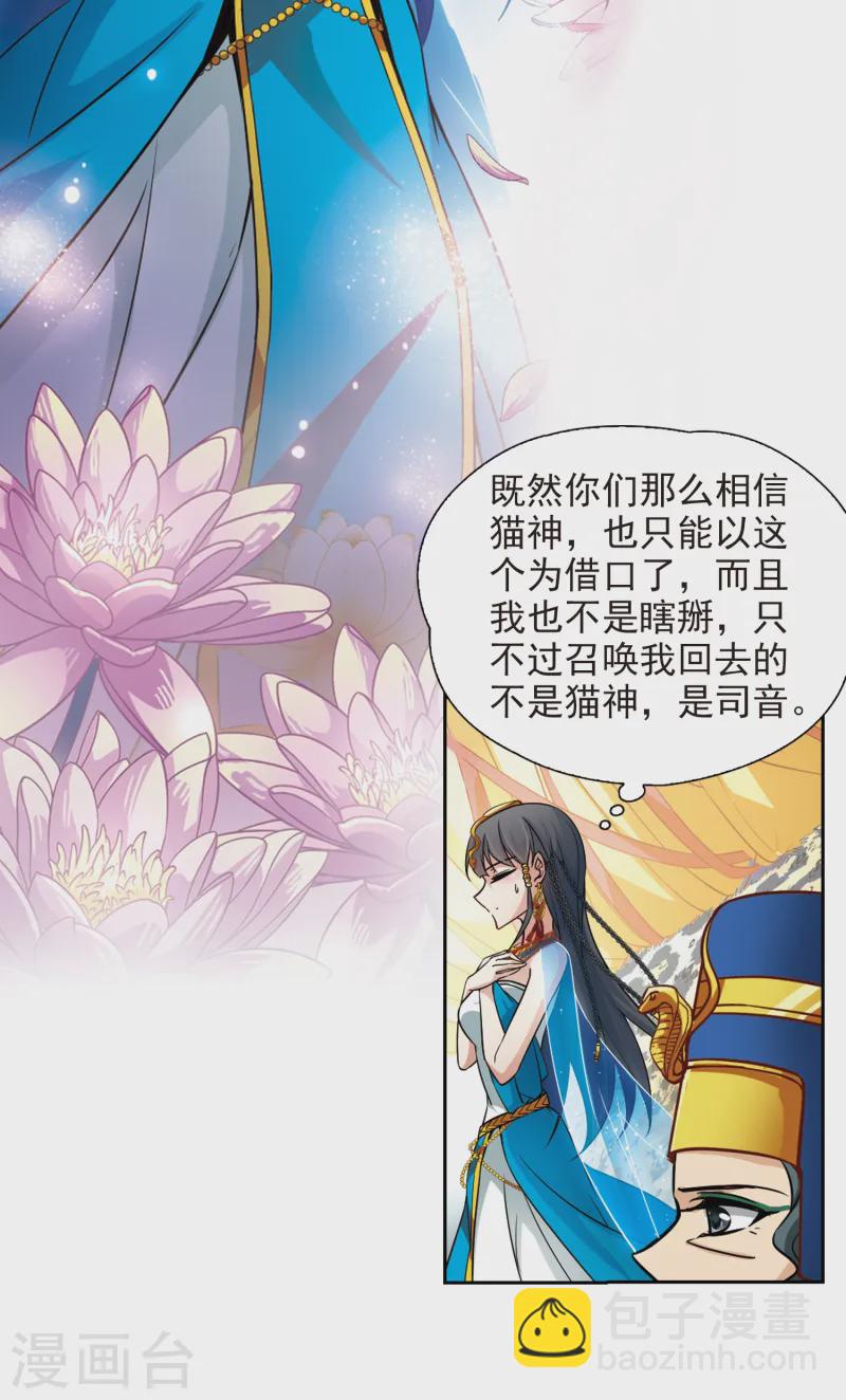 🍚寻找前世之旅 第156话 虚惊一场 第5页