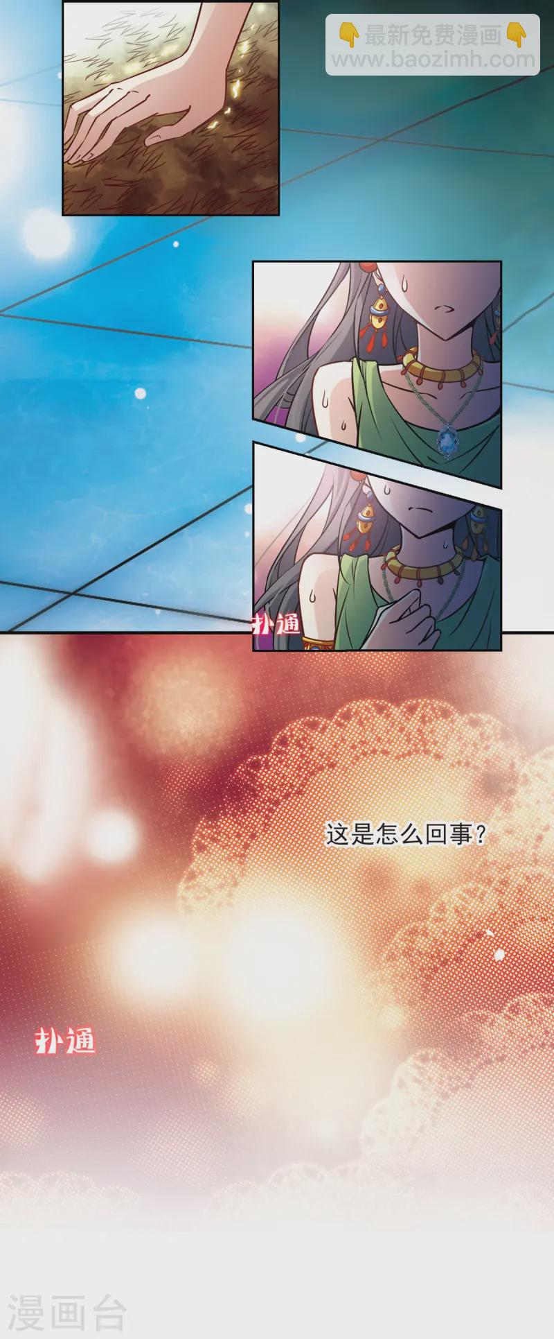 🍚寻找前世之旅 第158话 疏忽 第10页