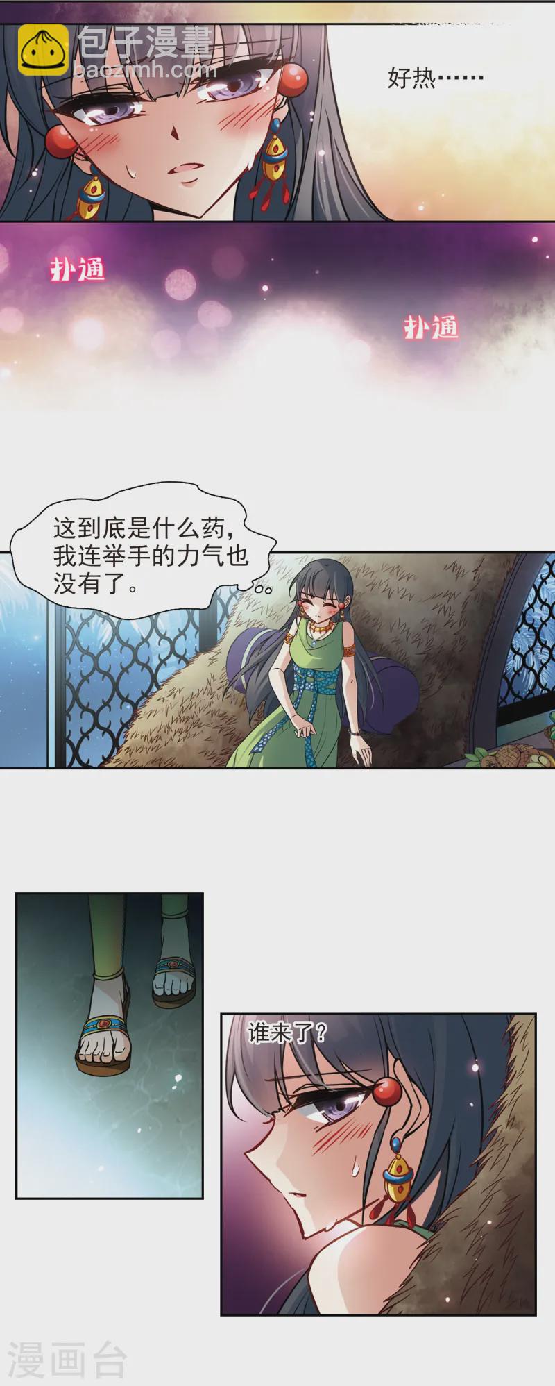 🍚寻找前世之旅 第158话 疏忽 第11页