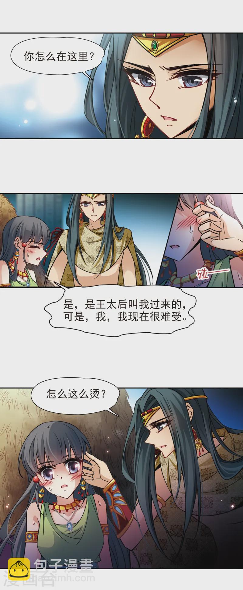 🍚寻找前世之旅 第158话 疏忽 第13页