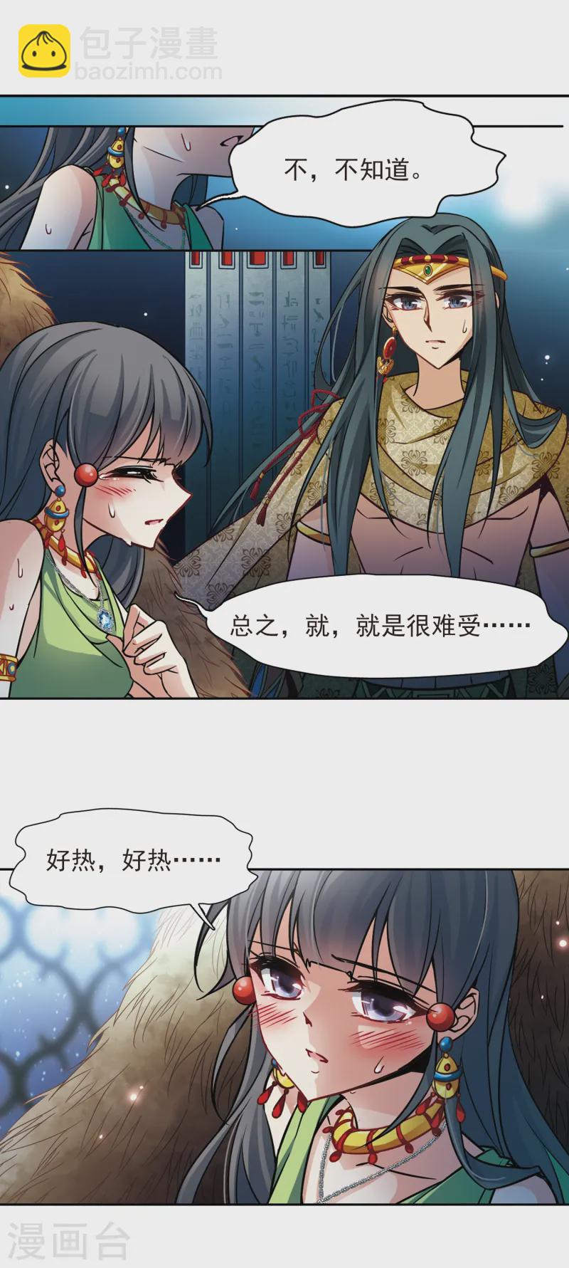 🍚寻找前世之旅 第158话 疏忽 第14页