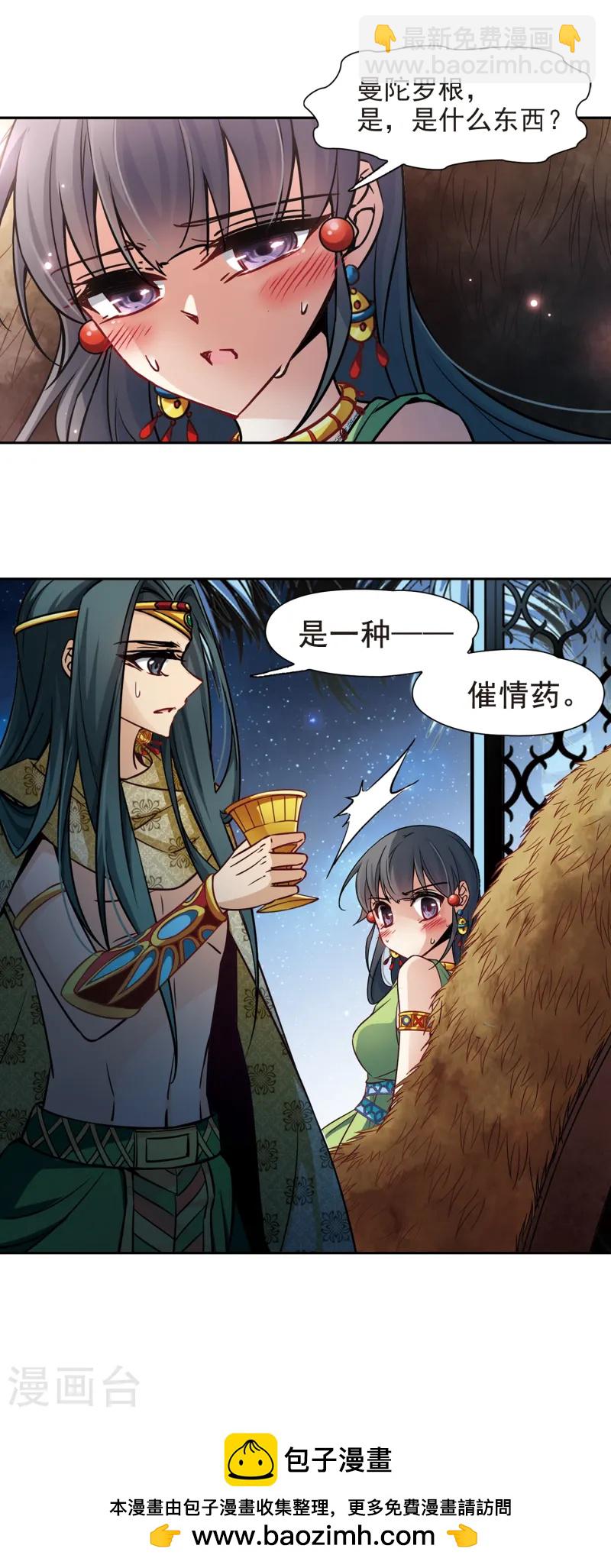 🍚寻找前世之旅 第158话 疏忽 第17页