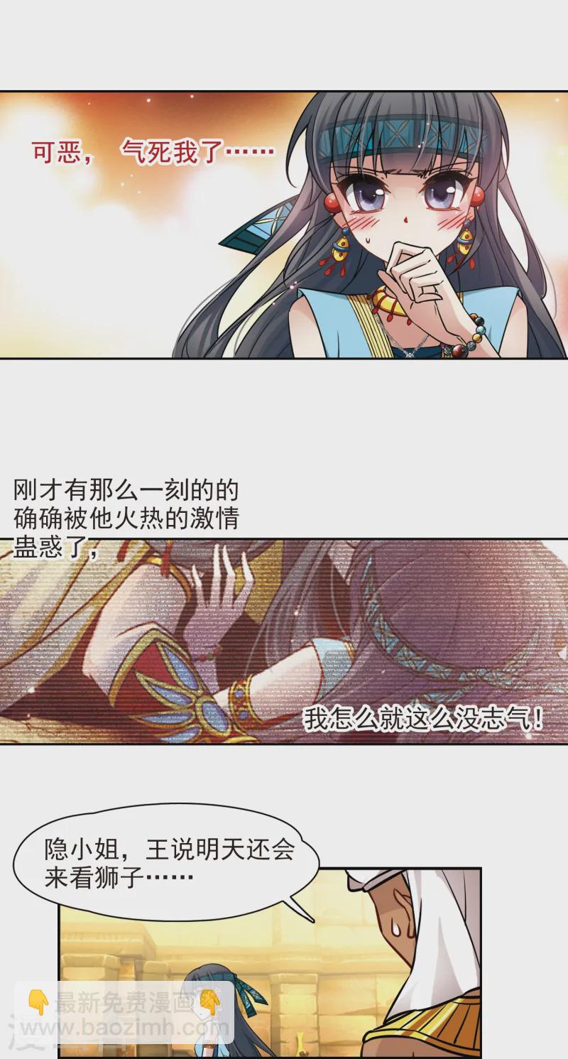 🍚寻找前世之旅 第158话 疏忽 第3页
