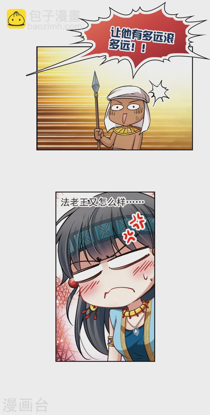 🍚寻找前世之旅 第158话 疏忽 第4页