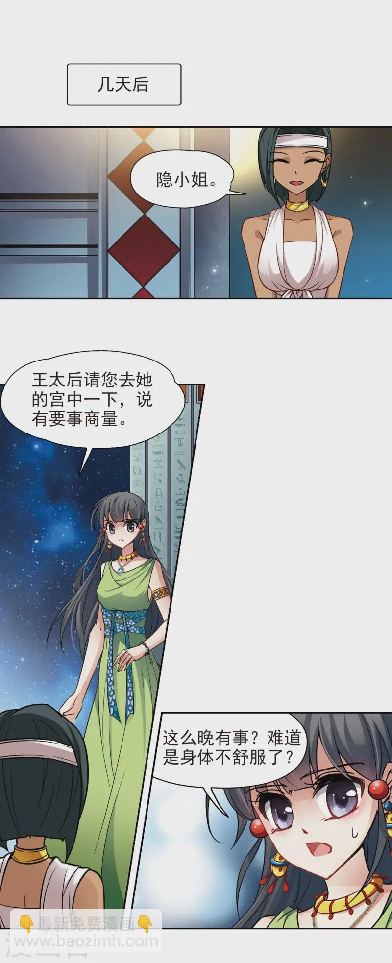 🍚寻找前世之旅 第158话 疏忽 第5页