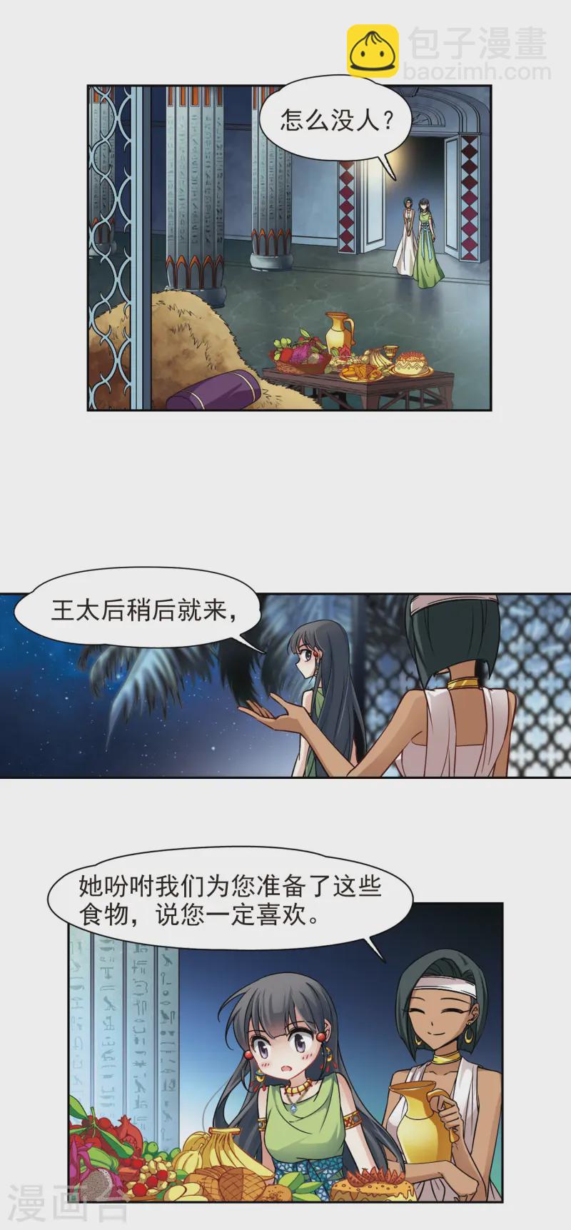🍚寻找前世之旅 第158话 疏忽 第6页