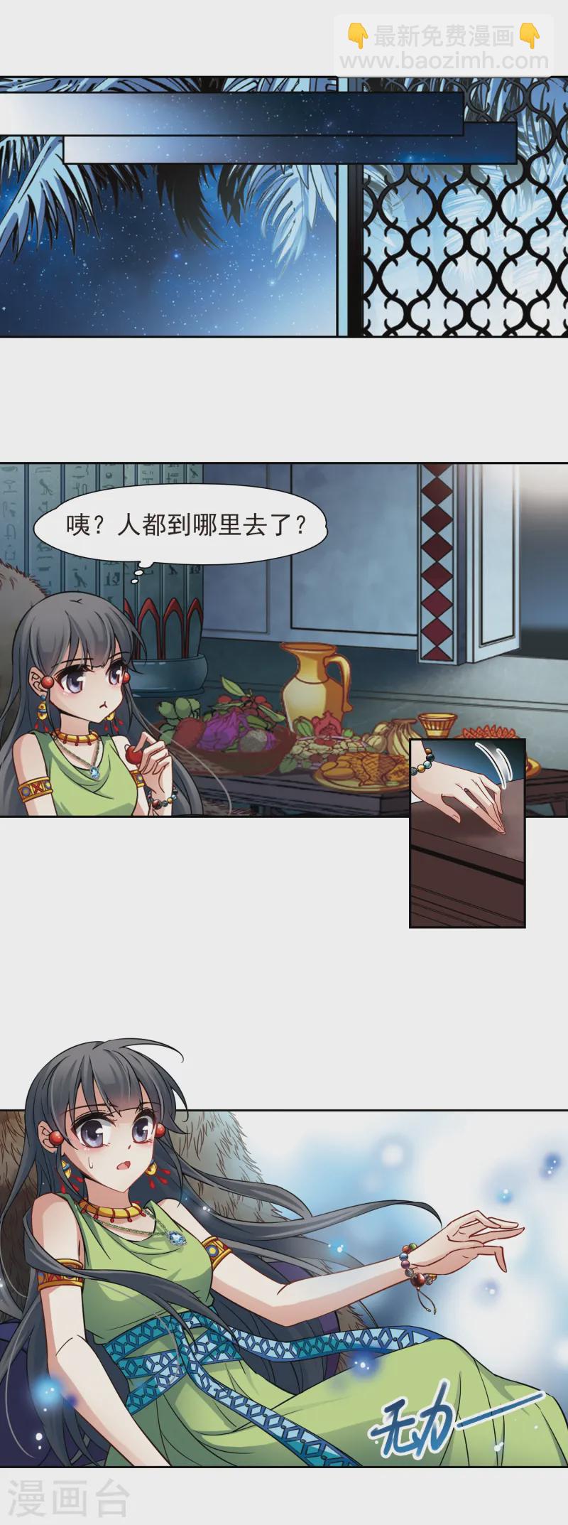 🍚寻找前世之旅 第158话 疏忽 第8页