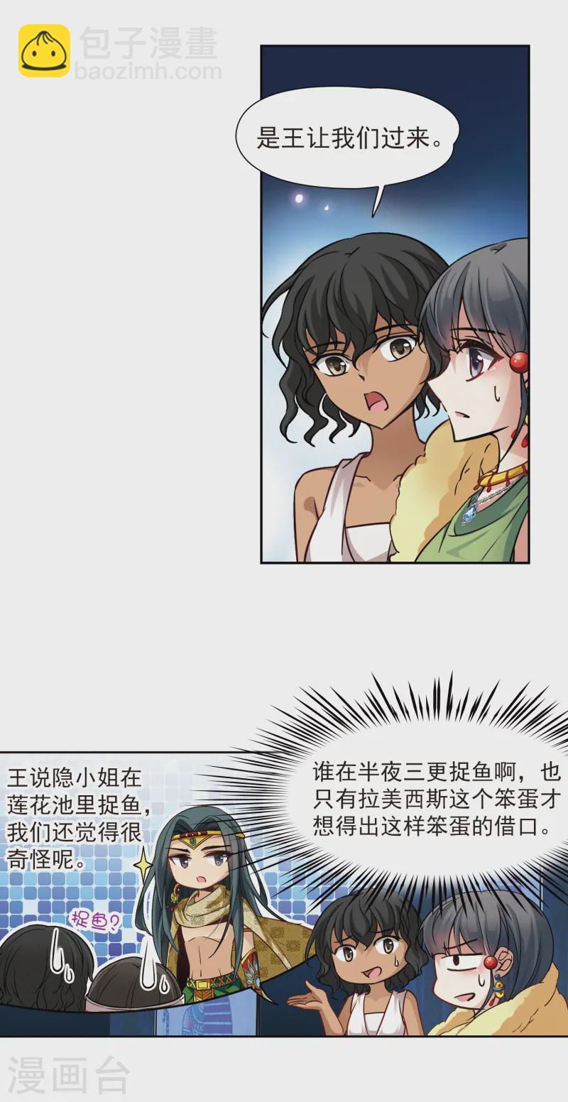 🍚寻找前世之旅 第160话 战事 第10页