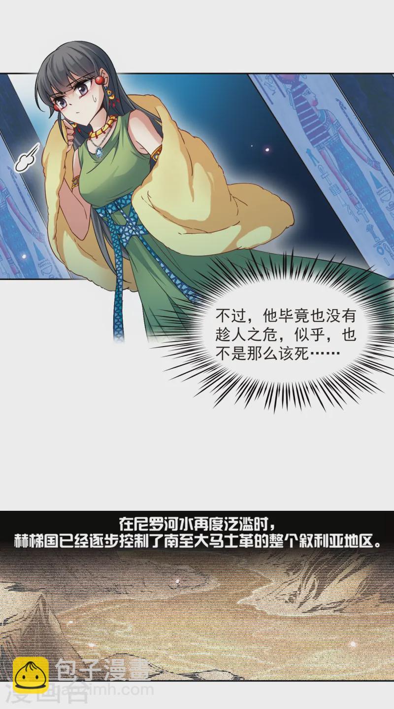 🍚寻找前世之旅 第160话 战事 第11页
