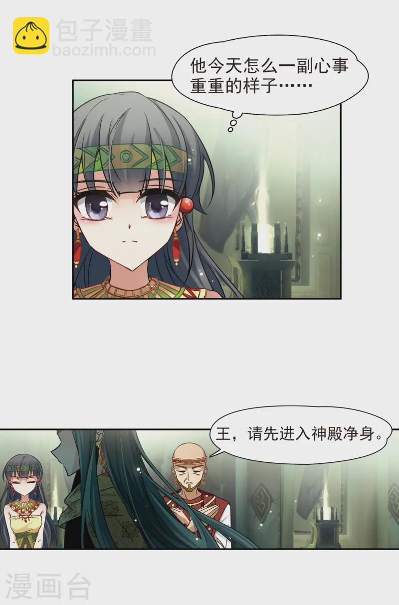 🍚寻找前世之旅 第160话 战事 第15页