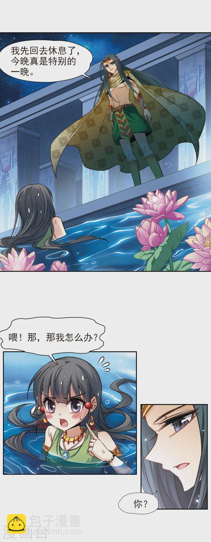 🍚寻找前世之旅 第160话 战事 第3页